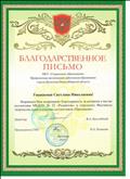 Благодарственное письмо  
За активное участие коллектива МБДОУ № 22 "Родничок" в городском Фестивале творчества педагогических коллективов "Призвание" , 2016 год